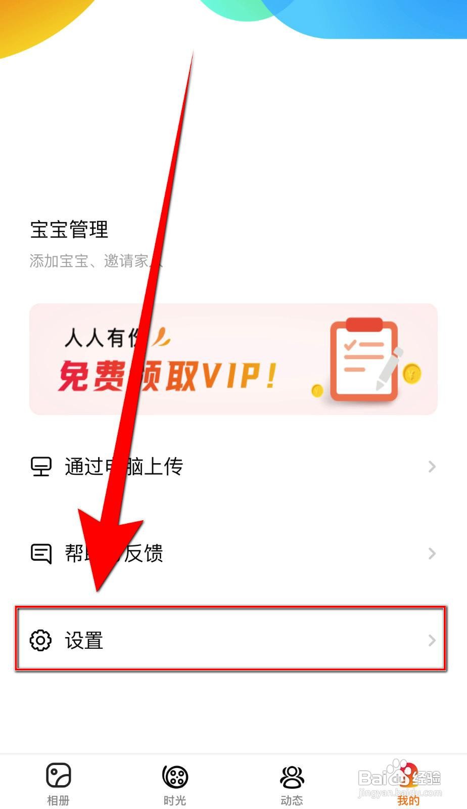 网易亲时光app在哪里开启锁屏密码