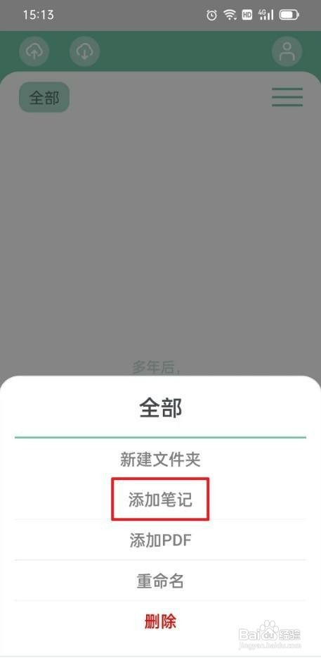 笔记森林如何才能添加笔记