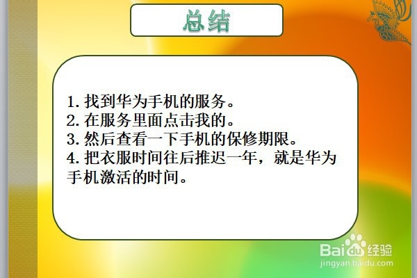 怎么看华为手机是不是第一次激活