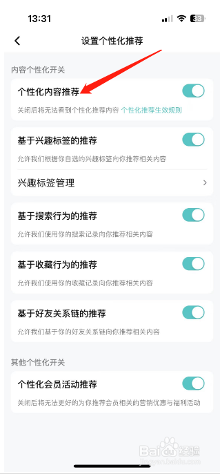腾讯视频怎么开启个性化内容推荐
