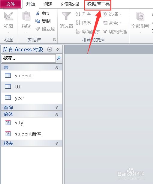 access如何建立表间关系并实施参照完整性