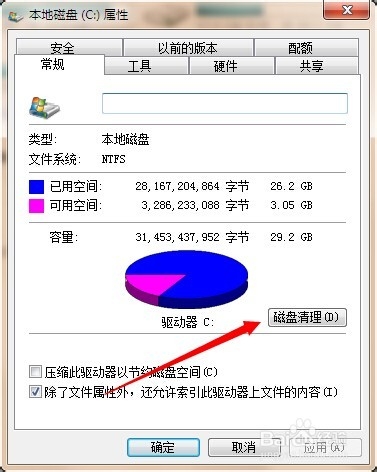快速清理电脑C盘空间