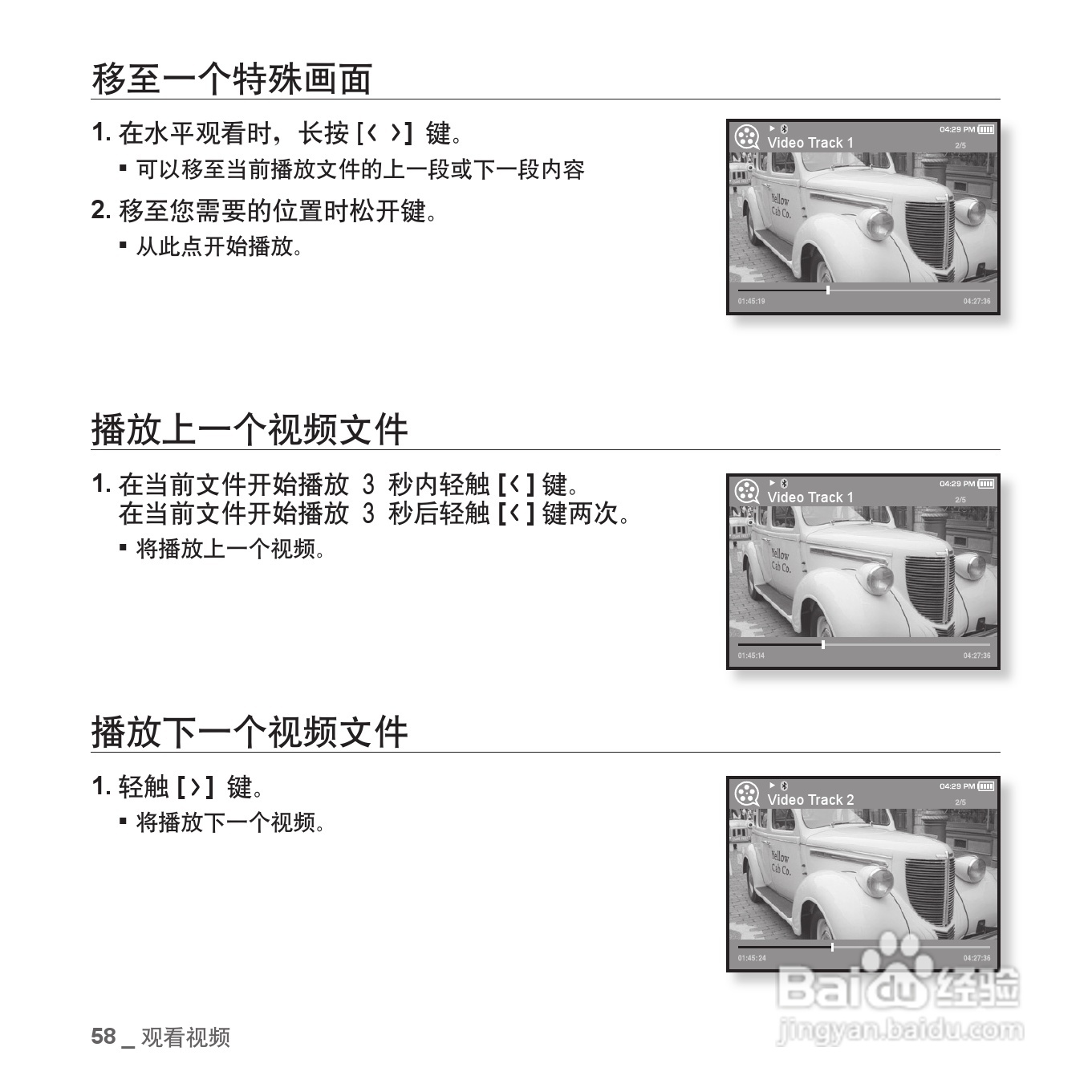 三星YP-T08QW MP3播放器使用说明书:[6]
