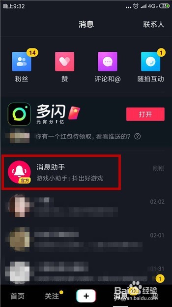 抖音小游戏音跃球球怎么玩