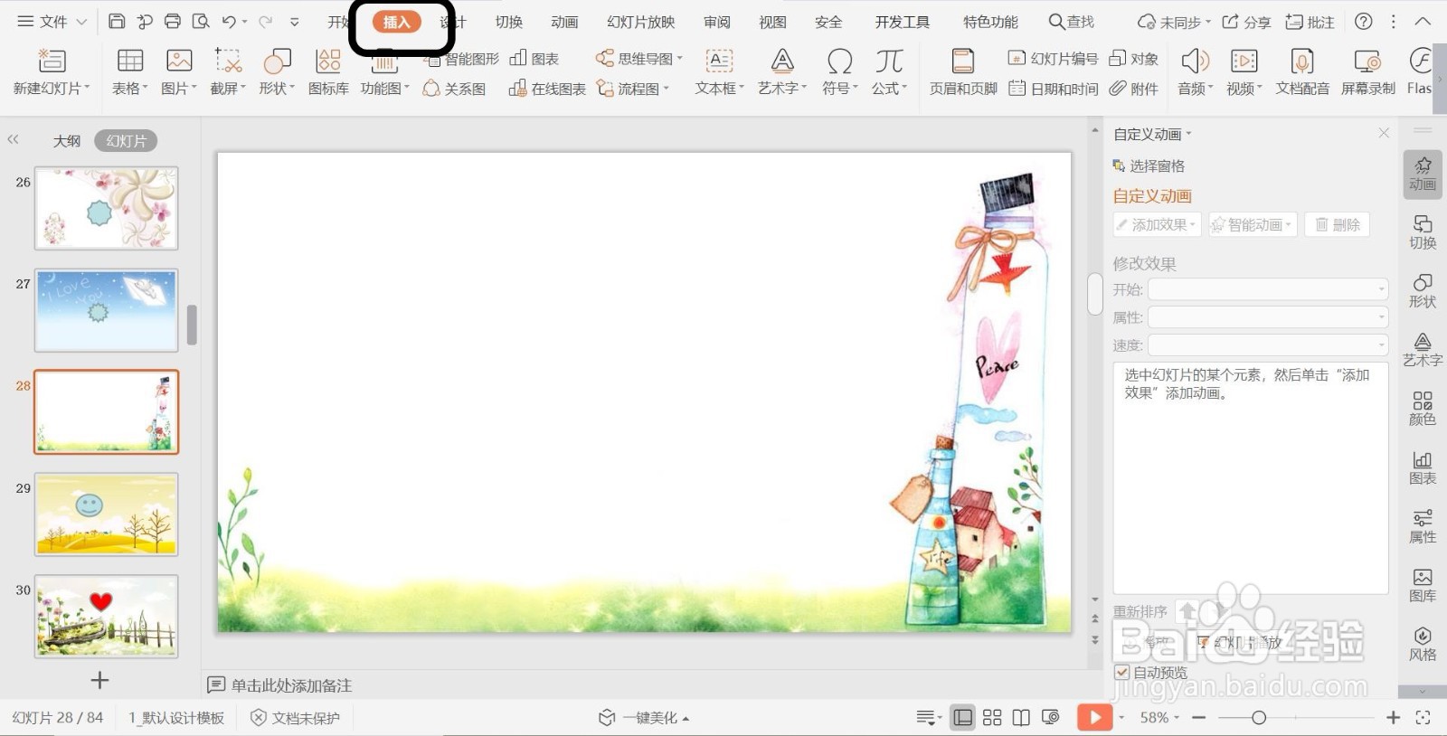 幻灯片插入星与旗帜类形状【十六角星】的方法