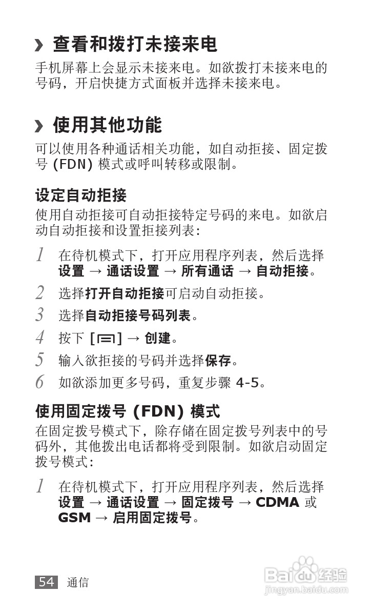 三星SCH-i809手机使用说明书:[6]