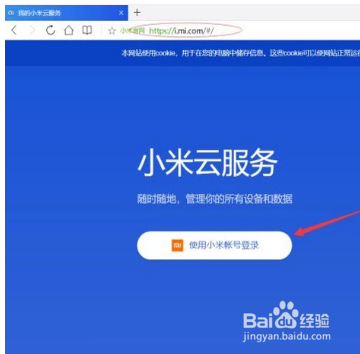 教你如何找回小米手机的方法