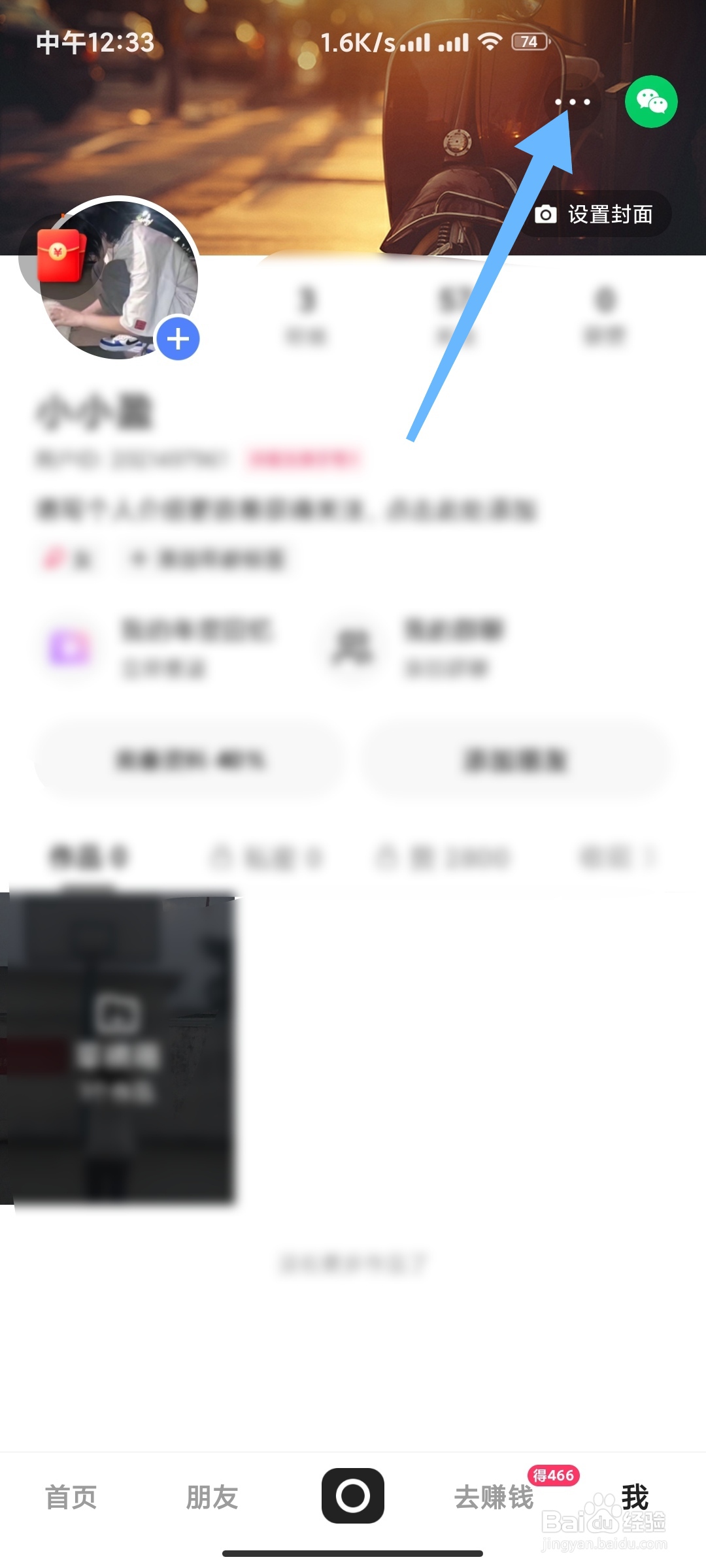 快手极速版如何关闭在线状态