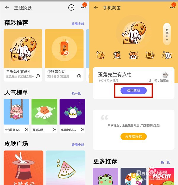 淘宝如何换主题
