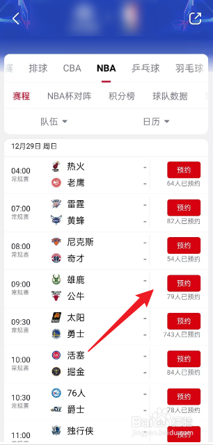 央视频在哪观看12月29日NBA雄鹿VS公牛