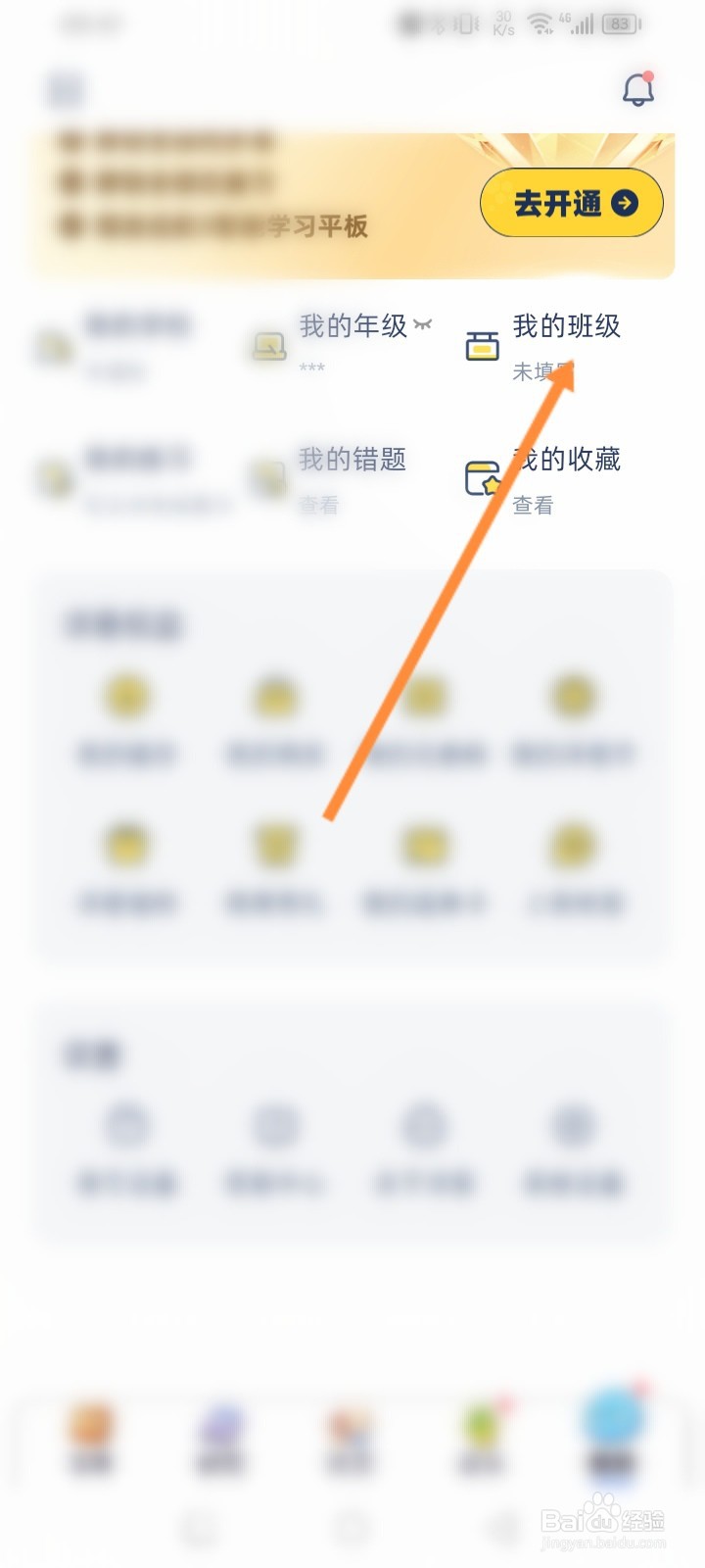 洋葱学园软件怎么加入班级