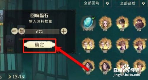 哈利波特魔法觉醒手游怎么升级回响