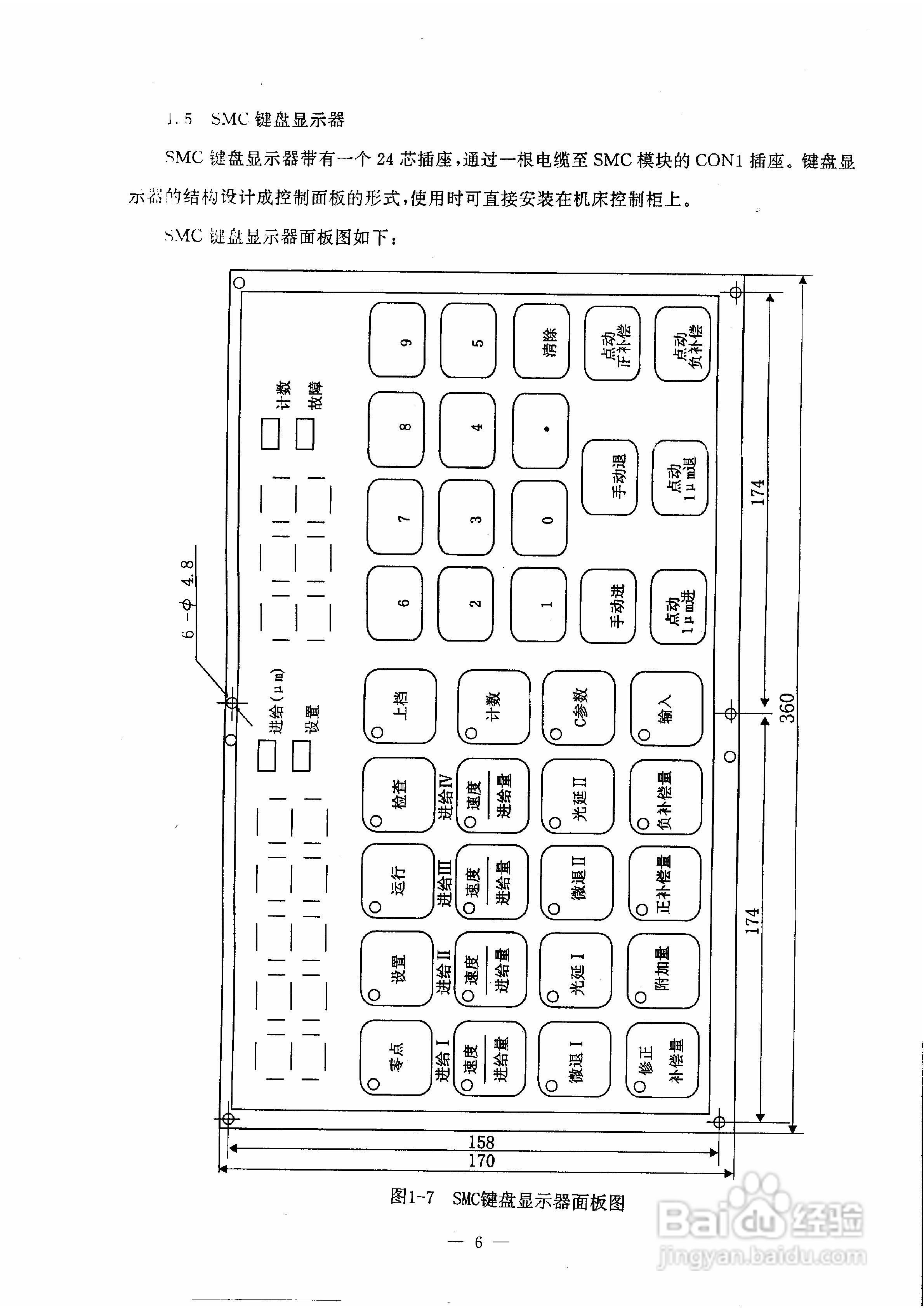 步进电机PC-SMC使用手册:[1]