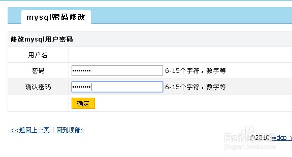 WDCP上如果修改MYSQL密码