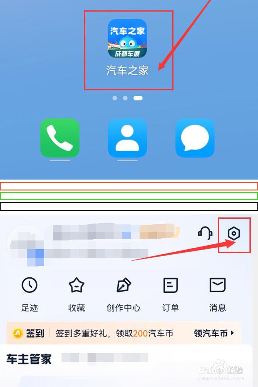 如何允许汽车之家访问麦克风权限