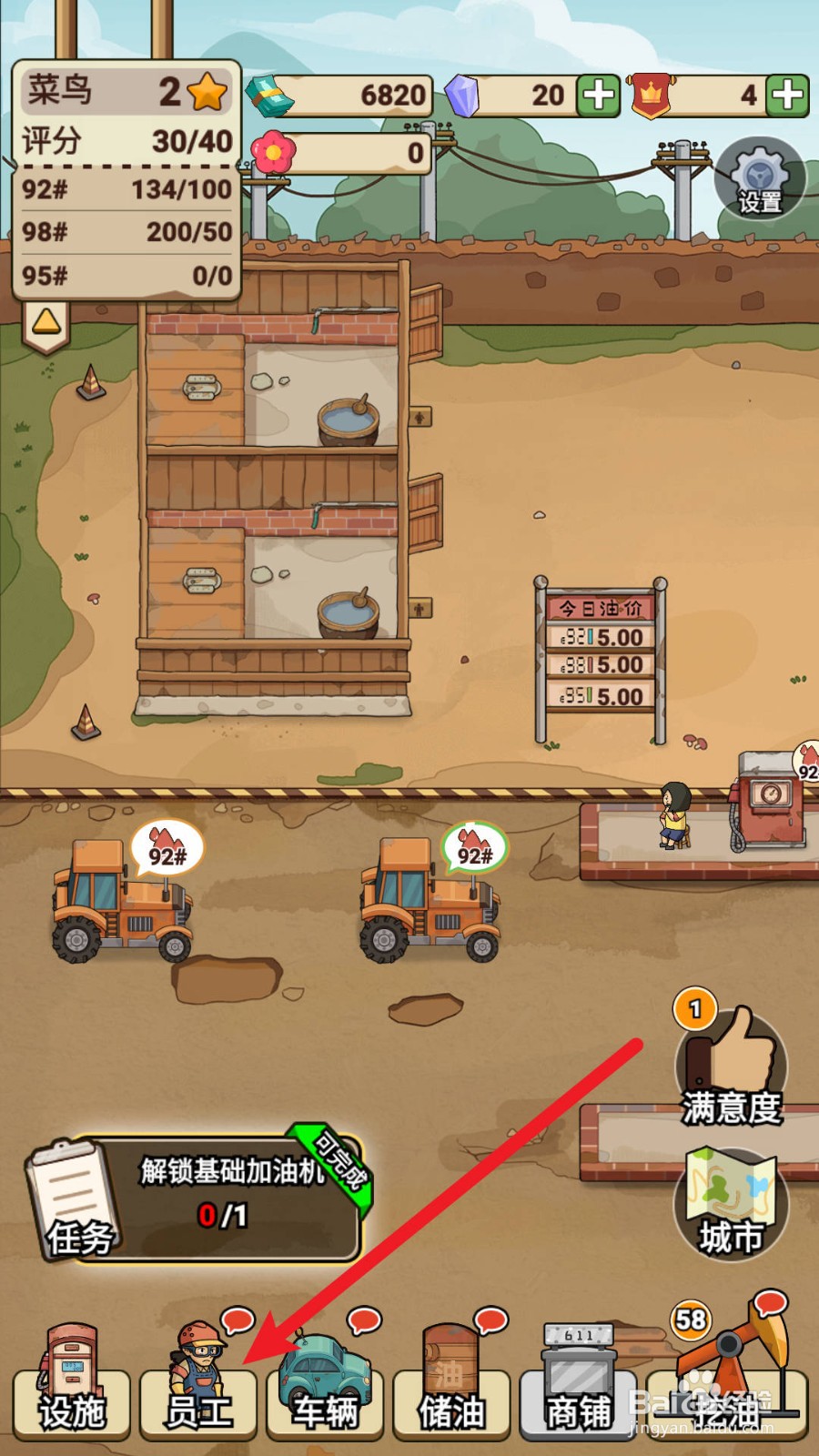 平安加油站如何获得清洁工