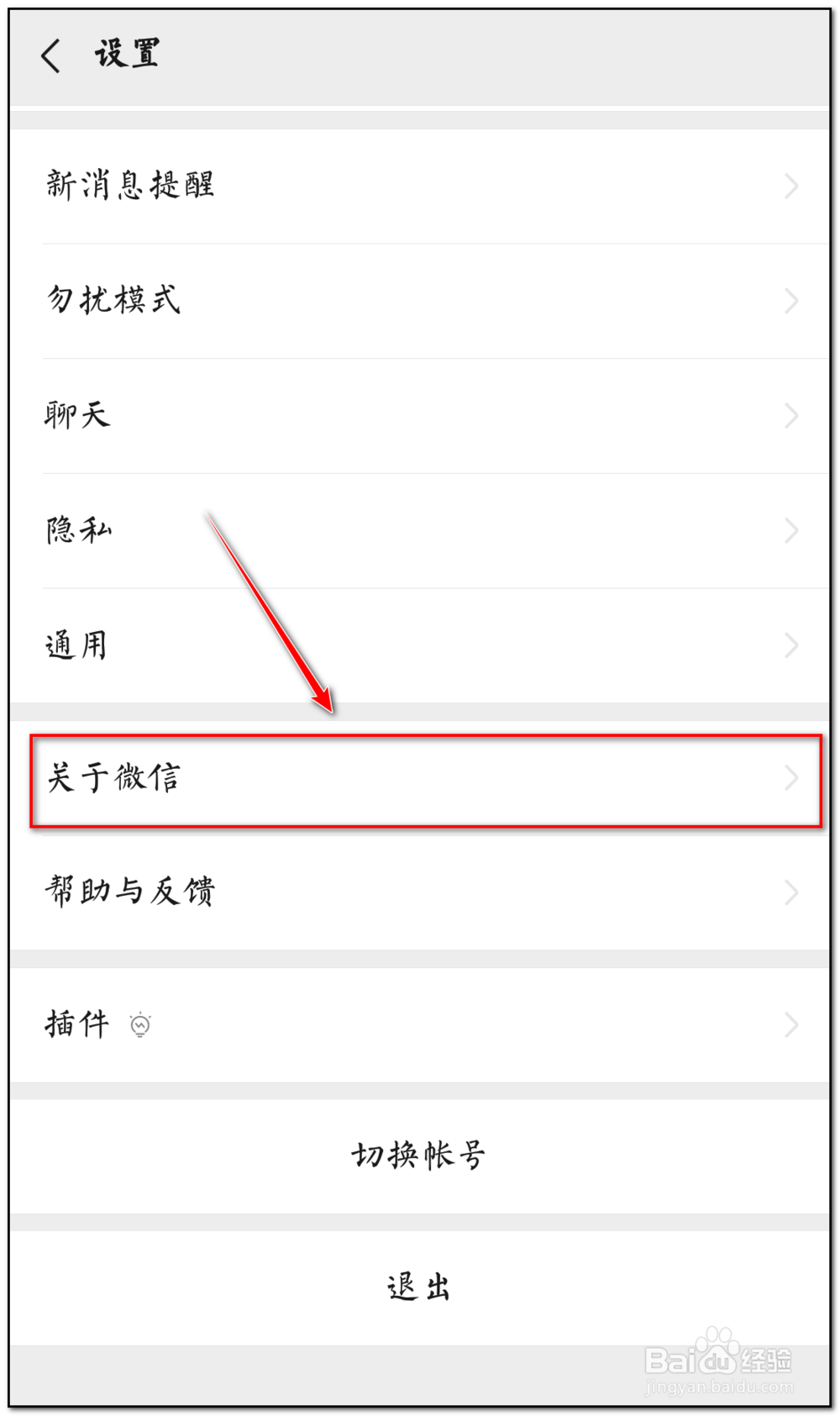 微信表情轻触重试怎么办