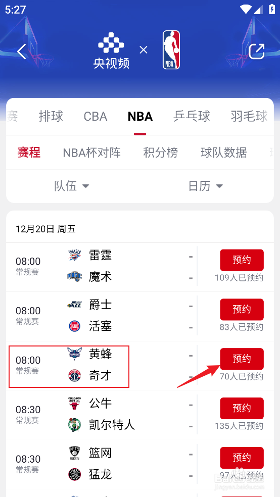 央视频怎么观看12月20日NBA常规赛黄蜂VS奇才