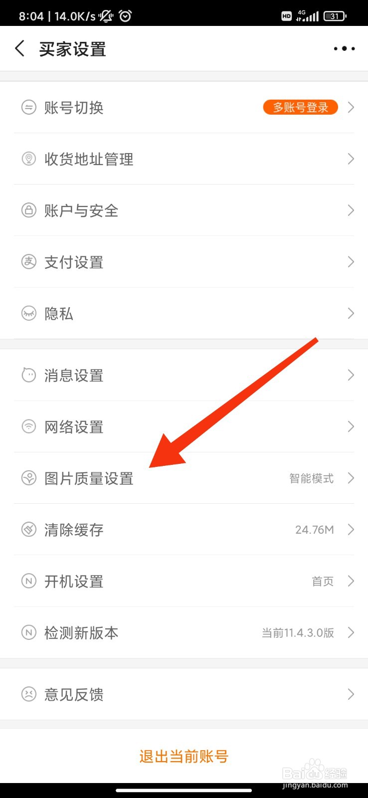 阿里巴巴怎么设置极简模式