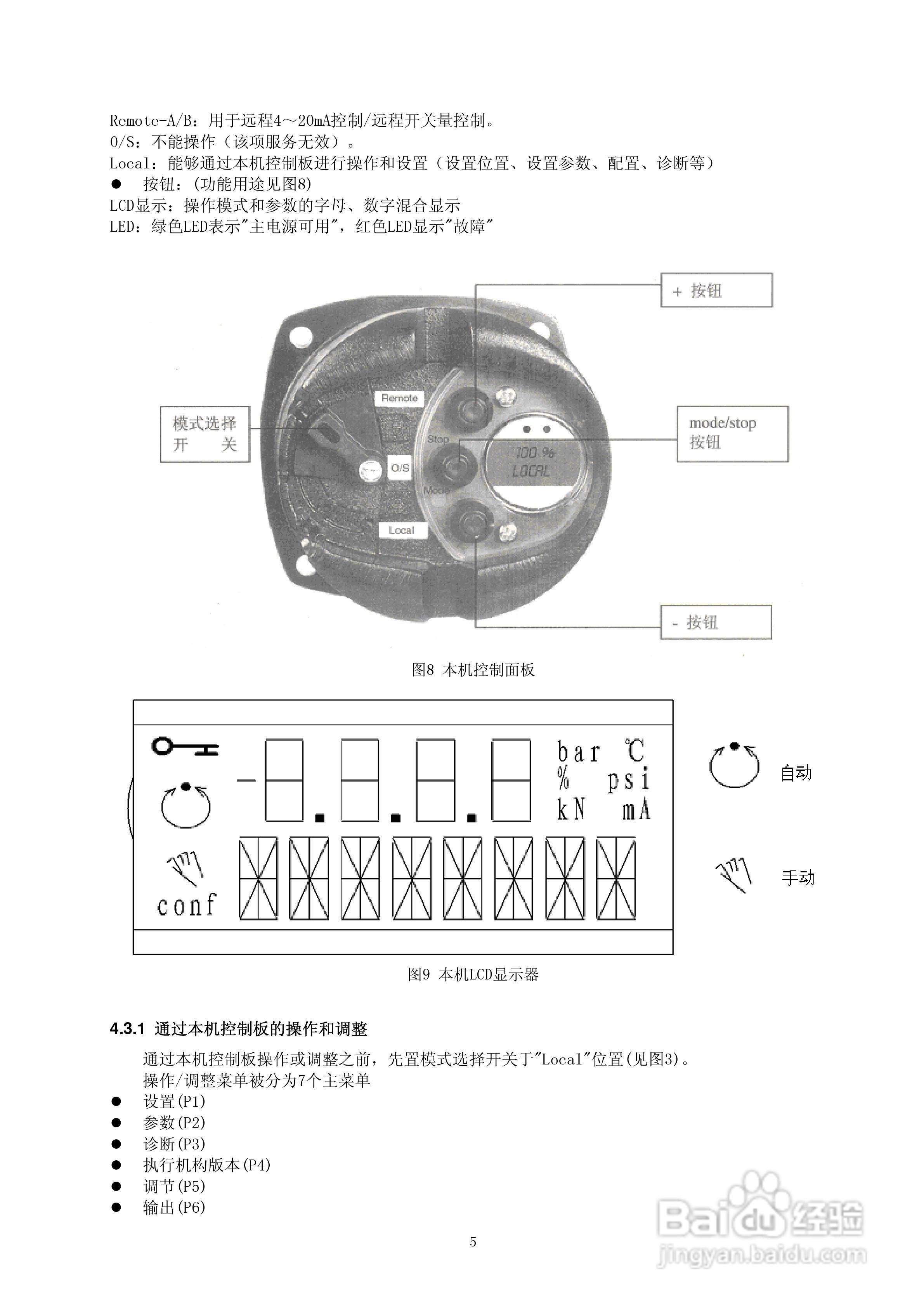 M8300/M8400系列智能电动执行机构说明书:[1]