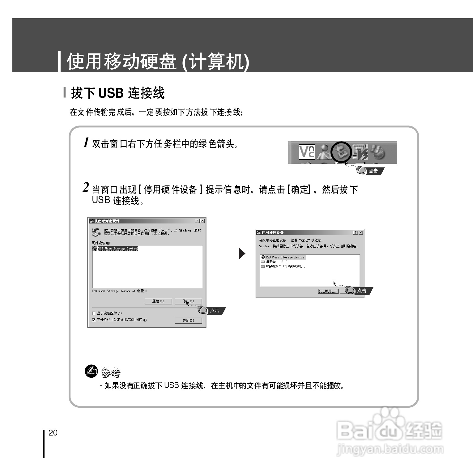 三星YP-T7F播放器说明书:[2]
