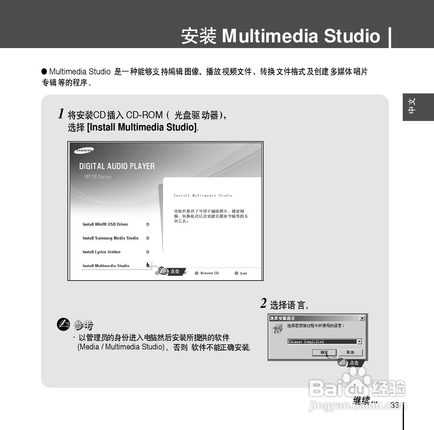 三星YP-D1 MP3说明书:[4]