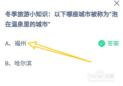 以下哪座城市被称为“泡在温泉里的城市”