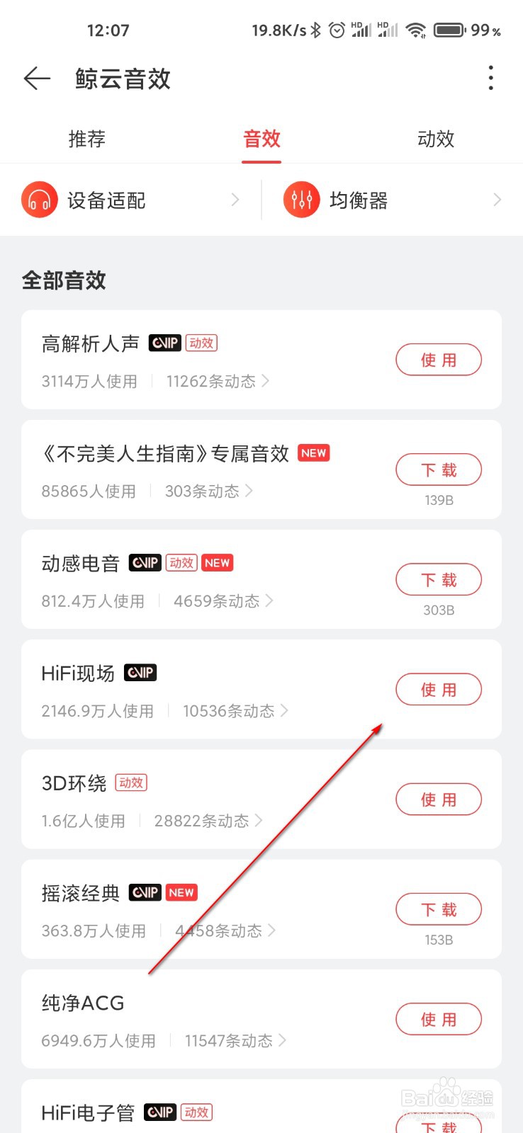 网易云音乐怎么设置鲸云音效HIFI现场
