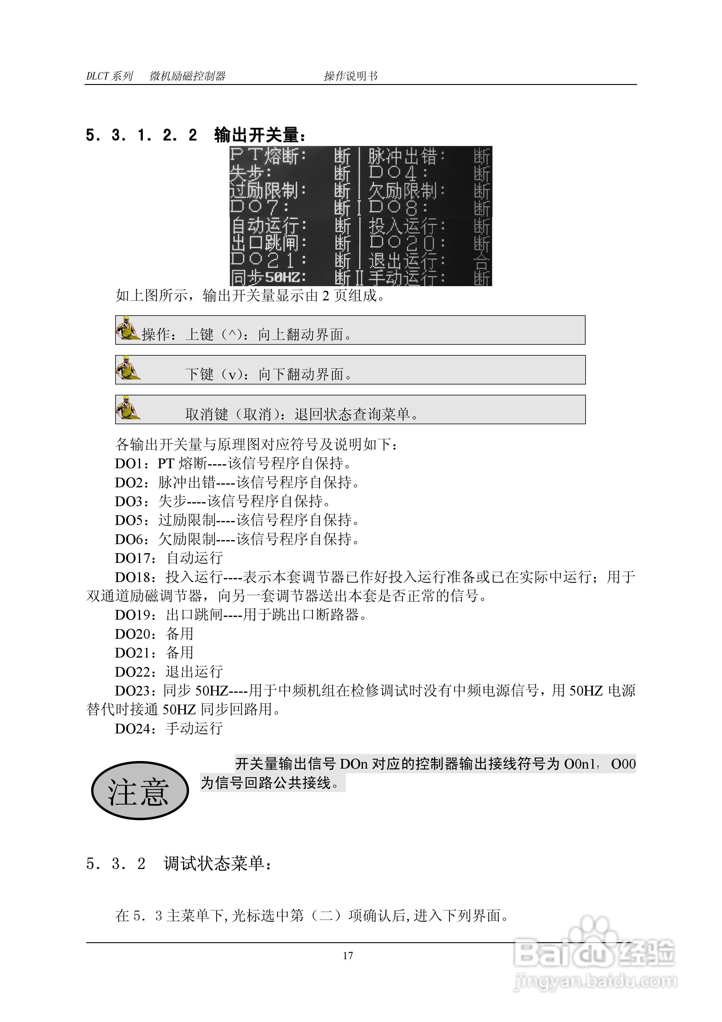 DLCT微机励磁控制器操作说明书:[2]