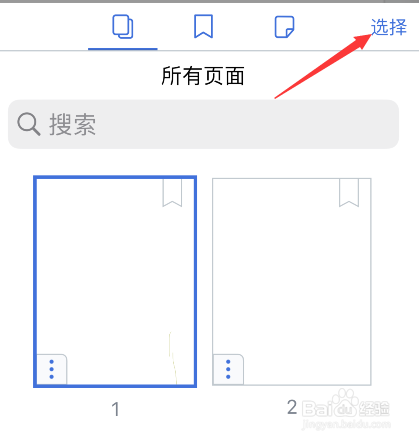 notability如何选择多页教程