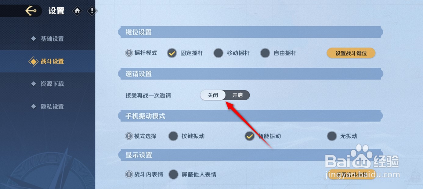 航海王壮志雄心接受再战一次邀请怎么开启与关闭