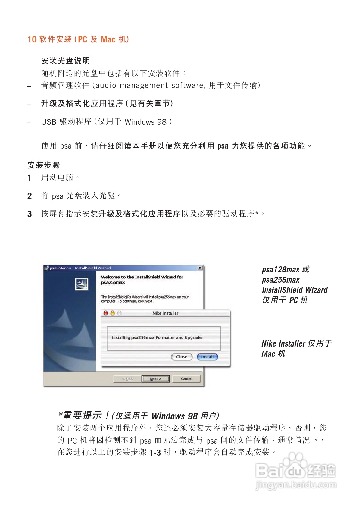 philips psaplay mp3播放器说明书:[1]