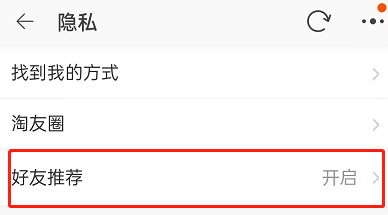 淘宝屏蔽通讯录好友推荐教程分享