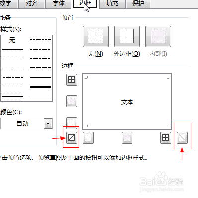 Microsoft Excel如何添加对角线？