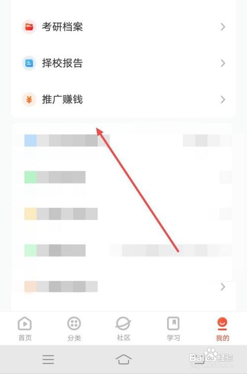 网易云课堂APP怎样成为推广员?