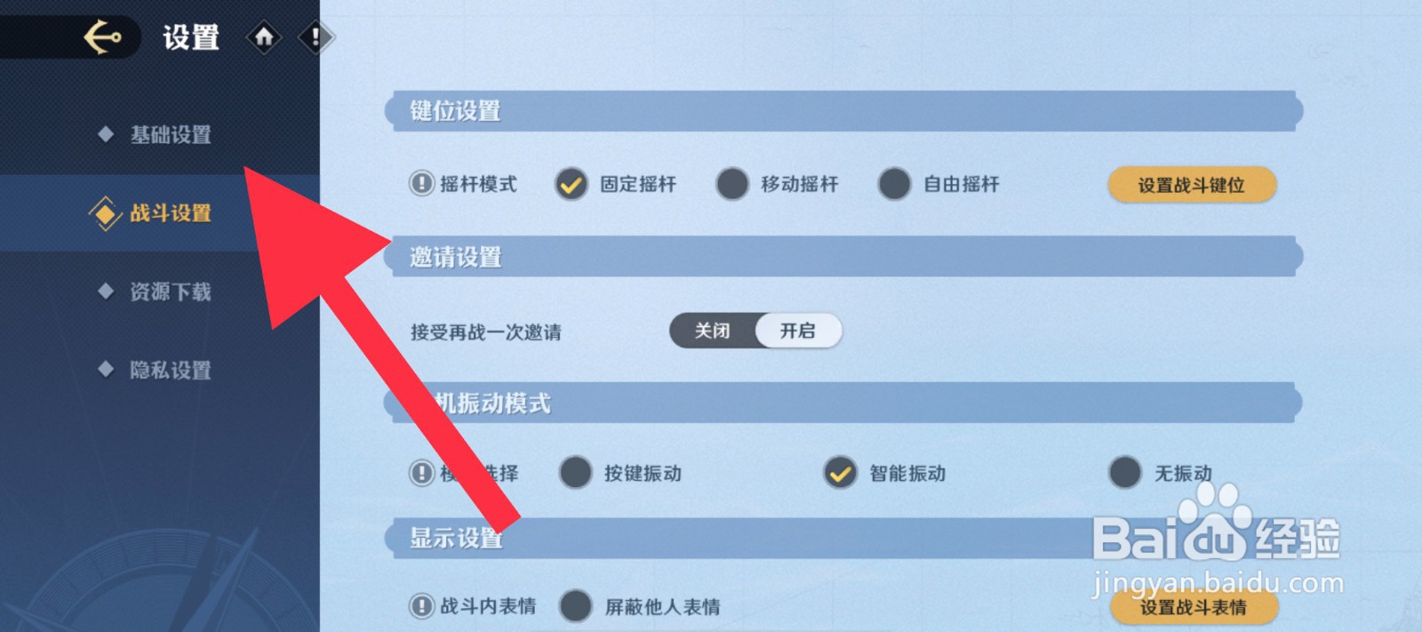 航海王壮志雄心战斗帧率怎么设置