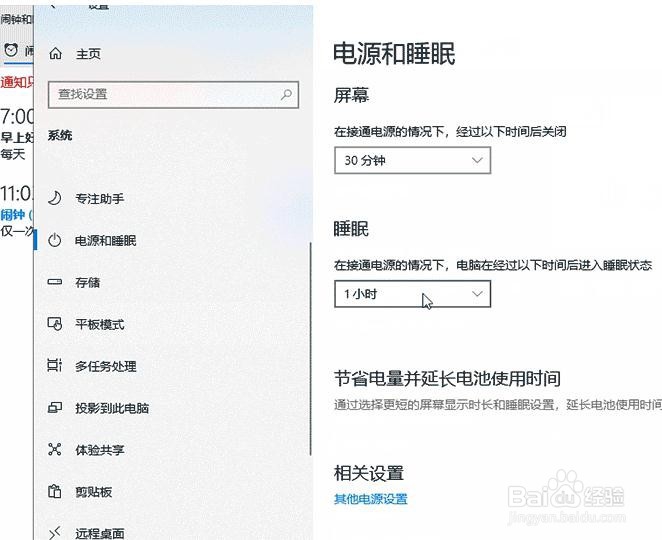 win10怎么设置闹铃