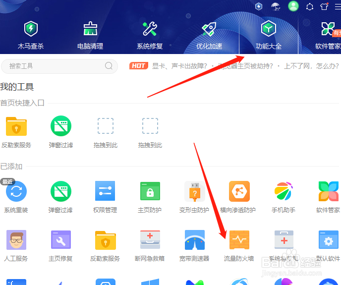 360安全卫士怎么查询软件占用的端口