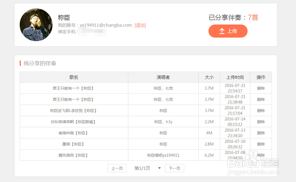 如何将伴奏上传到唱吧
