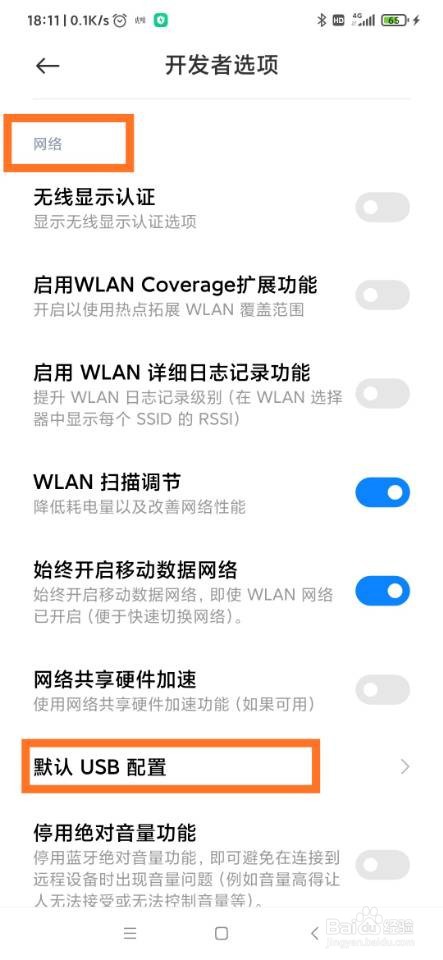 红米note7 pro在MIUI12设置usb可传输文件