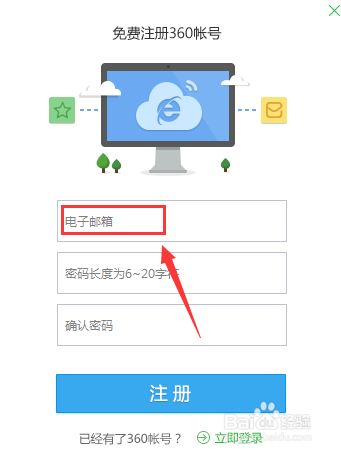 怎么登录或者注册360浏览器账号