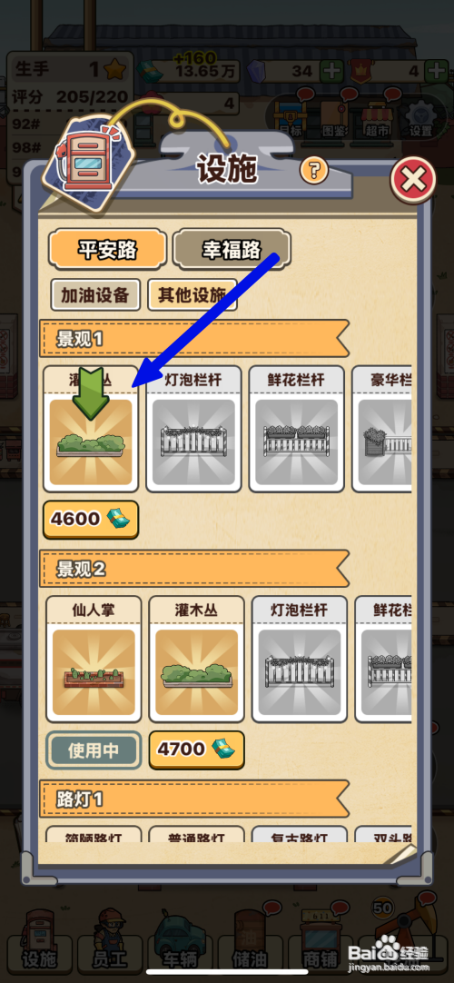 【平安加油站】解锁灌木丛的攻略