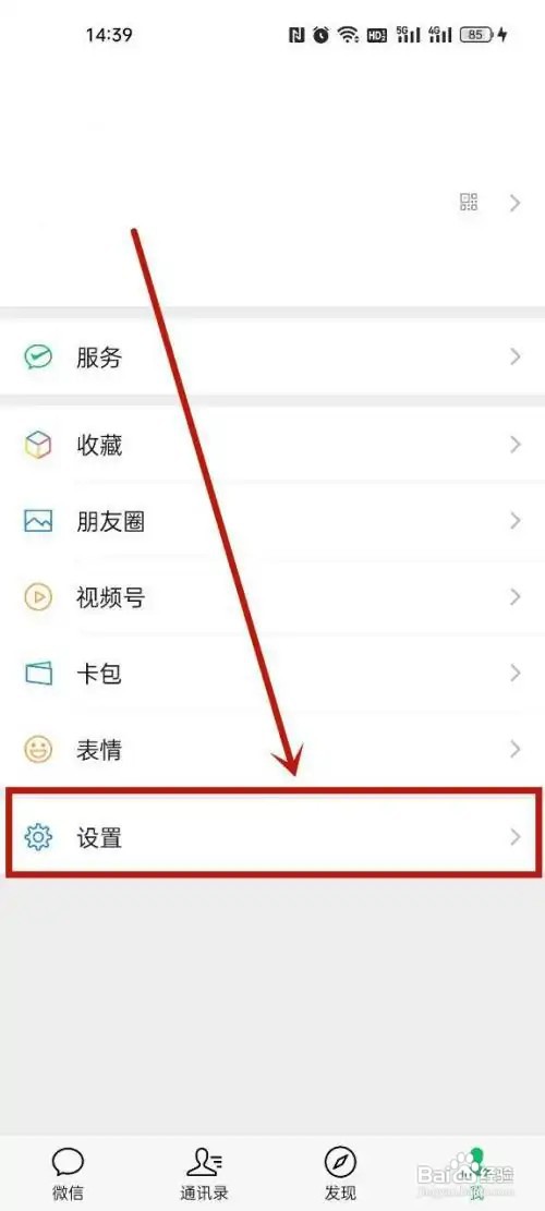 微信清理内存怎么清理
