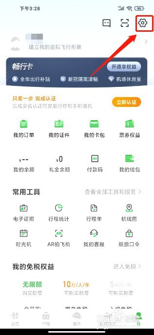 航旅纵横到哪里开启锁屏查看登机牌信息