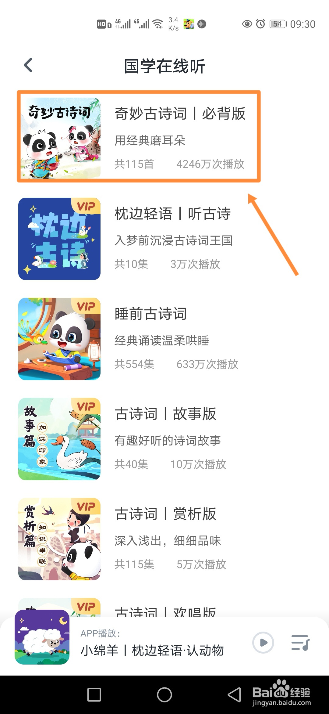 小布咕在哪里播放奇妙古诗词