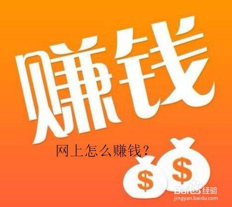 生活/家居 > 生活常識現在是一個互聯網的時代,很多人喜歡在網上賺錢