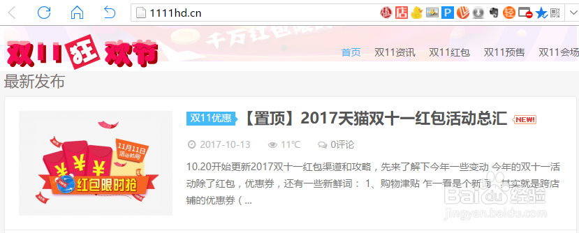 2017双十一 天猫双11活动红包攻略
