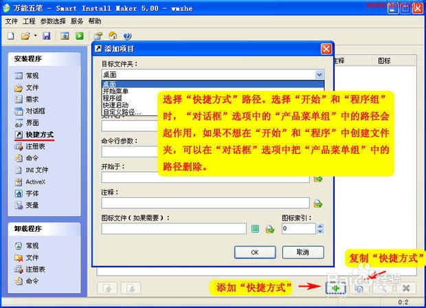 Smart Install Maker封装软件使用教程