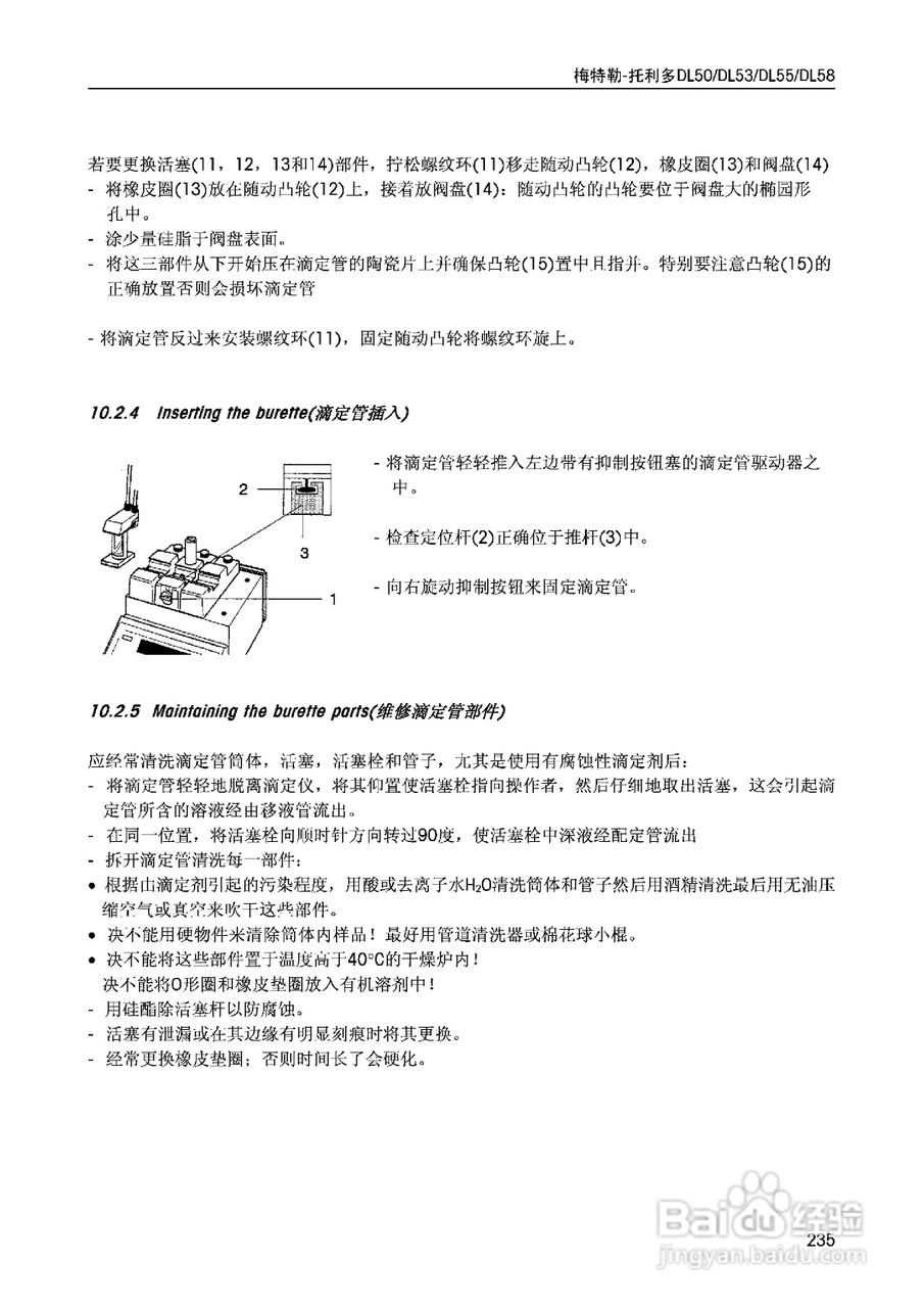 DL5x滴定仪中文说明书:[24]