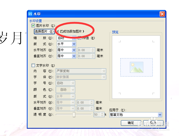 A4纸word文档/wps文字 如何添加全背景图片水印